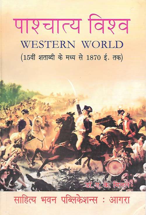 Book cover of Pashchatya Vishwa (15vi shtabdi ke madhya se 1870 tak) F.Y.B.A. M.P. University
