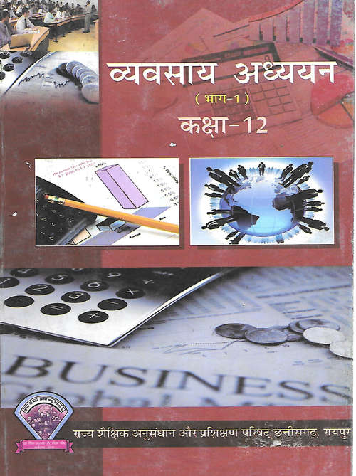 Book cover of Vyavsay Adhyanan Bhag 1 class 12 - S.C.E.R.T Raipur - Chhattisgarh Board: व्यवसाय अध्ययन (भाग-1) कक्षा 12 - एस.सी.ई.आर.टी. रायपुर - छत्तीसगढ़ बोर्ड