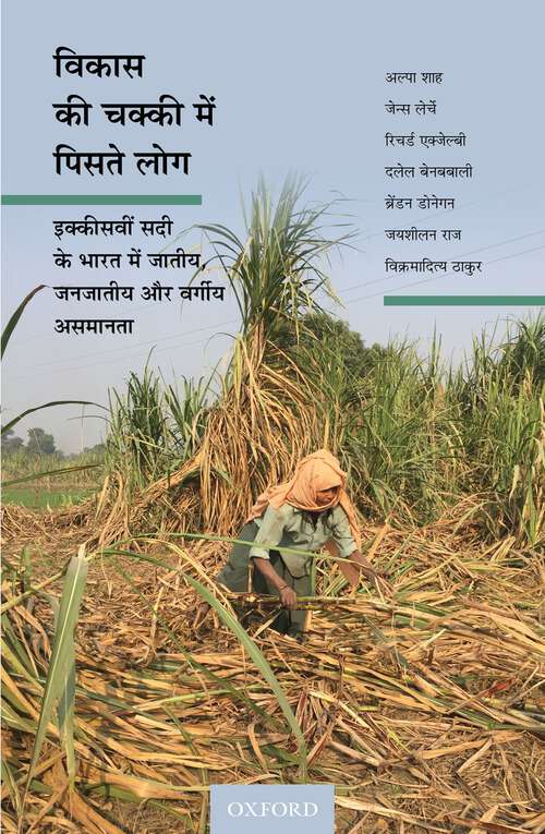 Book cover of Vikas ki Chakki Mein Piste Log: Ikkiswi Sadi ke Bharat Mein Jatiya, Janjatiya, aur Vargiya Asamanta
