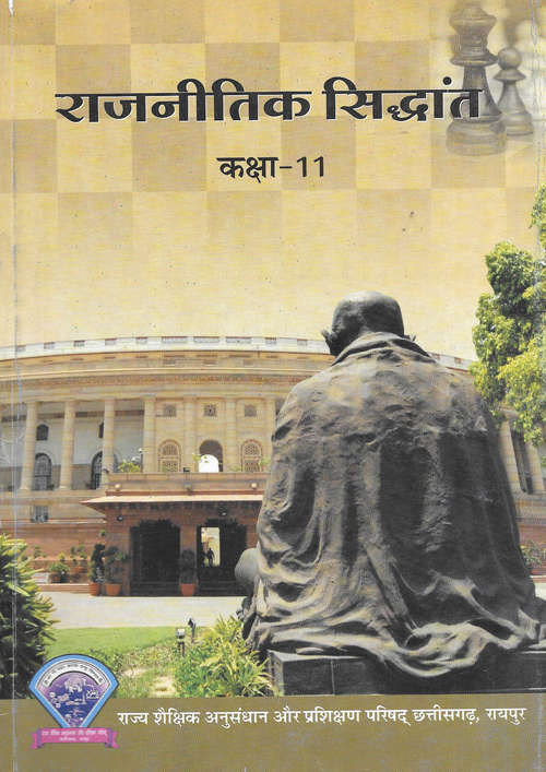 Book cover of Rajneetik Siddhant class 11 - S.C.E.R.T Raipur - Chhattisgarh Board: राजनीतिक सिद्धांत कक्षा 11 - एस.सी.ई.आर.टी. रायपुर - छत्तीसगढ़ बोर्ड