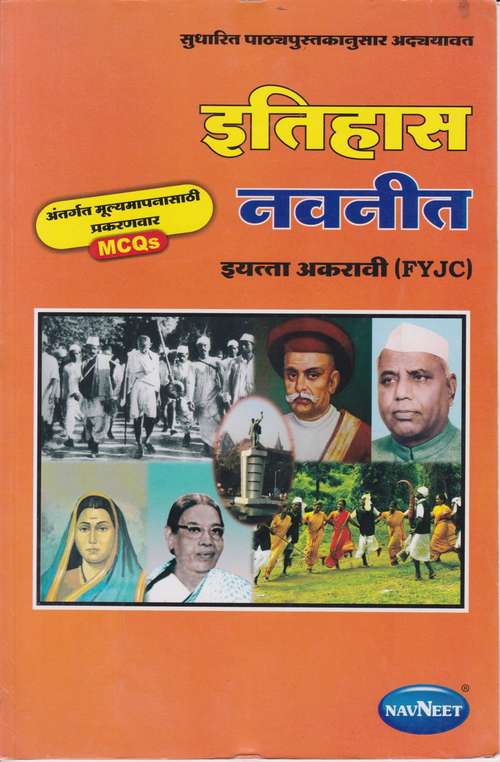 Book cover of Itihas Digest class 11 - Maharashtra Board Guide: इतिहास डाइजेस्ट इयत्ता 11वी - महाराष्ट्र बोर्ड मार्गदर्शन