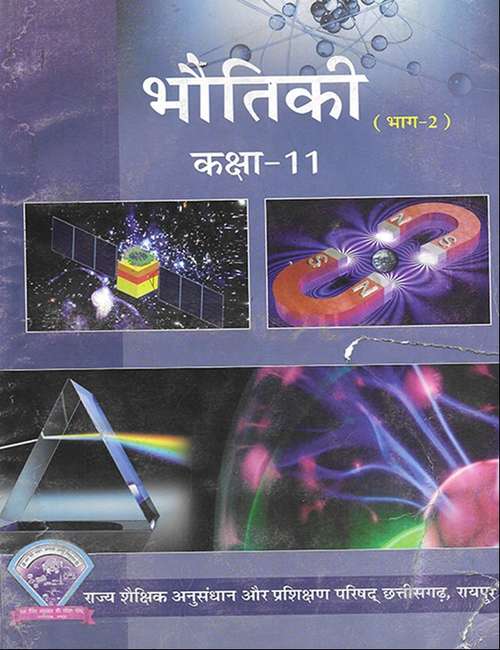 Book cover of Bhautiki Bhag 2 class 11 - S.C.E.R.T Raipur - Chhattisgarh Board: भौतिकी भाग-2 कक्षा 11 - एस.सी.ई.आर.टी. रायपुर - छत्तीसगढ़ बोर्ड