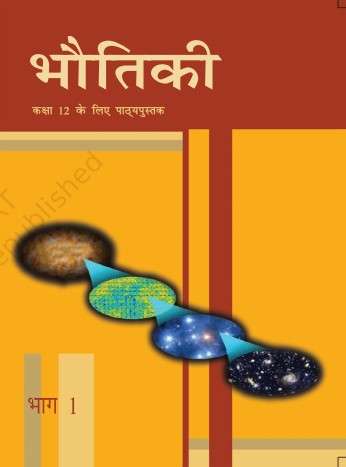 Book cover of Bhoutiki Bhag 1 class 12 - NCERT: भौतिकी भाग 1 कक्षा 12 - एनसीईआरटी (2020)