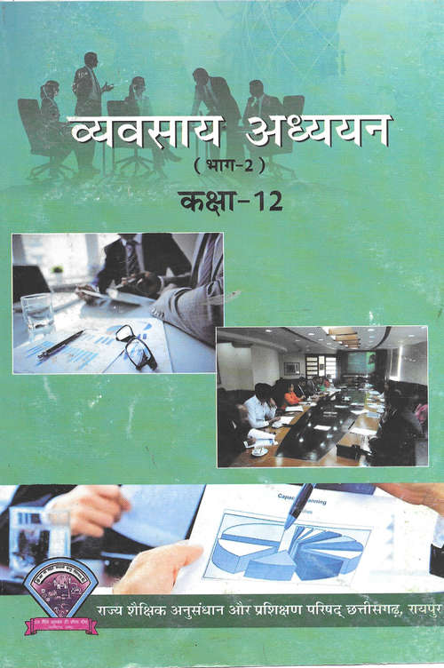Book cover of Vyavsay Adhyanan Bhag 2 class 12 - S.C.E.R.T Raipur - Chhattisgarh Board: व्यवसाय अध्ययन (भाग-2) कक्षा 12 - एस.सी.ई.आर.टी. रायपुर - छत्तीसगढ़ बोर्ड