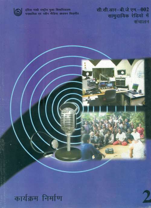 Book cover of CCR BJM 002 Samudayik Rediyo me Sanchalan Khand 2 Karyakram Nirman – IGNOU: सी.सी.आर. बी.जे.एम. 002 सामुदायिक रेडियो में संचालन खंड 2 कार्यक्रम निर्माण - इग्नू
