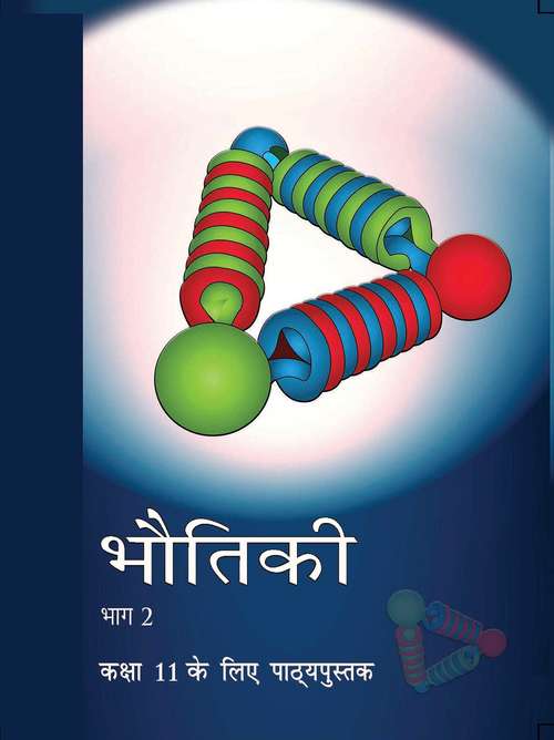 Book cover of Bhautiki Bhag 2 class 11 - NCERT: भौतिकी भाग 2 कक्षा 11 - एनसीईआरटी (2019)