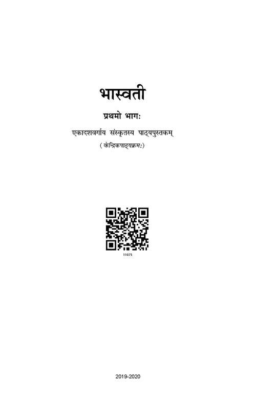 Book cover of Bhaswati Prathamo Bhag class 11 - SCERT Raipur - Chhattisgarh Board: भास्वती प्रथमो भाग 11 वीं कक्षा एस.सी.ई.आर.टी. रायपुर - छत्तीसगढ़ बोर्ड