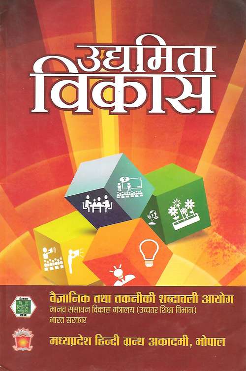 Book cover of Udyamita Vikas (Foundation course) B.A. B.Sc. B.Com. B.H.Sc. First Year SEM-I and SEM-II - M.P. University