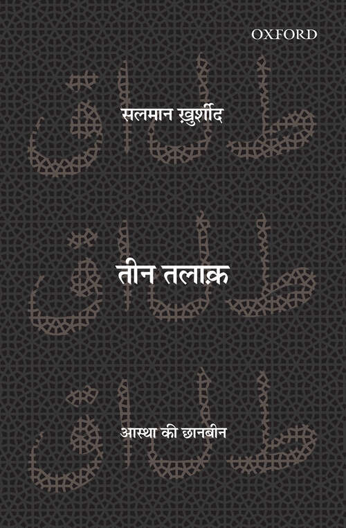 Book cover of Teen Talaq: Aastha ki C haan-Been