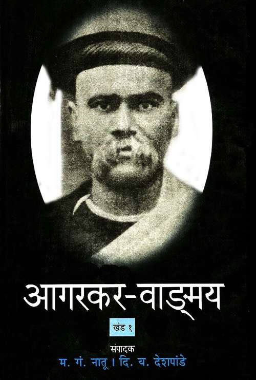 Book cover of Agarkar Vangamay Khand 1 - Novel: आगरकर-वाङ्मय खंड १ - कादंबरी