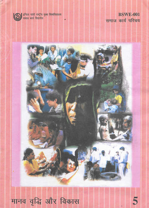 Book cover of BSWE- 001 Samaj Karya Parichay - Khand 5 Manav Vruddhi Aur Vikas - IGNOU: BSWE - 001 समाज कार्य परिचय - खंड 5  मानव वृद्धि और विकास -इग्नू
