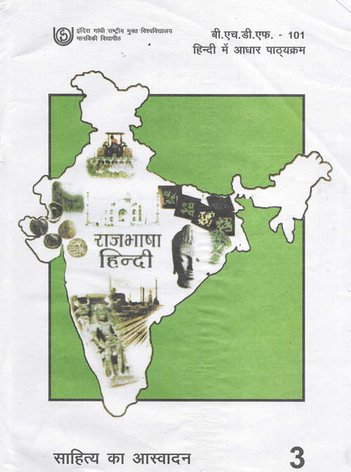 Book cover of BHDF -101 Hindi Me Aadhar Pathyakram - Khand 3 Sahitya Ka Aasvadan - IGNOU: BHDF -101 हिंदी में आधार पाठ्यक्रम - खंड 3 साहित्य का आस्वादन -इग्नू