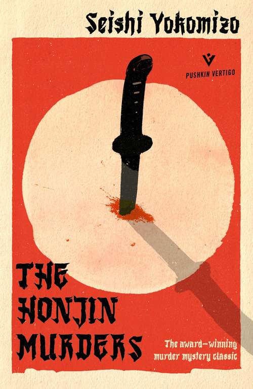 Book cover of The Honjin Murders: The classic locked room mystery