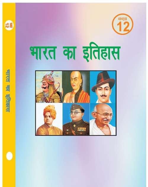 Book cover of Bharat Ka Itihas Part 2 class 12 - RBSE Board: भारत का इतिहास भाग 2 कक्षा 12 - आरबीएसई बोर्ड