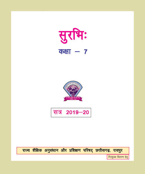 Book cover of Surbhi Sanskrit class 7 - SCERT Raipur - Chhattisgarh Board: सुरभि संस्कृत कक्षा 7 वीं - एस.सी.ई.आर.टी. रायपुर - छत्तीसगढ़ बोर्ड