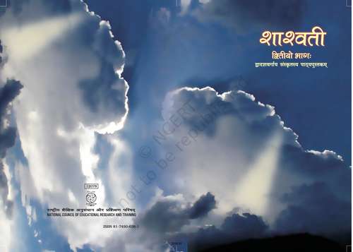 Book cover of Shashwati (Dviteeyo Bhag) class 12 - SCERT Raipur - Chhattisgarh Board: शाश्वती द्वितीयो भाग 12 वीं कक्षा - एस.सी.ई.आर.टी. रायपुर - छत्तीसगढ़ बोर्ड