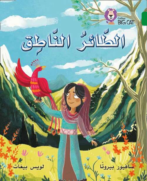 Book cover of The Talking Bird: Level 15 (Collins Big Cat Arabic Reading Programme Ser.)