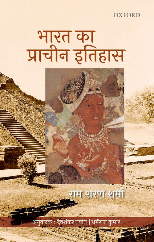 Book cover of Bharat ka Prachin Itihas