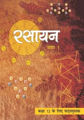 Book cover of Rasayan Bhag 1 class 12 - NCERT: रसायन भाग 1 कक्षा 12 - एनसीईआरटी (2020)
