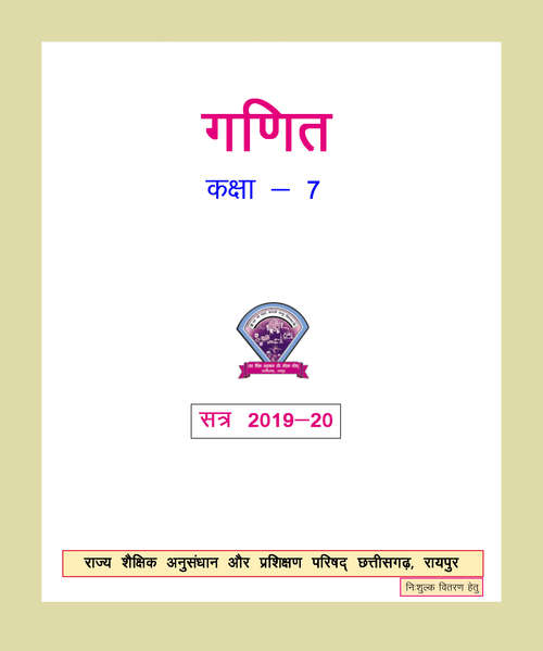 Book cover of Ganit class 7 - S.C.E.R.T. Raipur - Chhattisgarh Board: गणित कक्षा 7 - एस.सी.ई.आर.टी. रायपुर - छत्तीसगढ़ बोर्ड