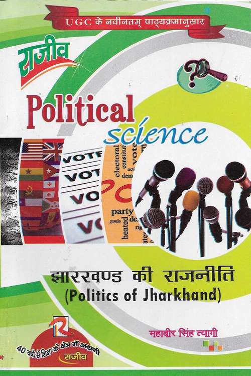 Book cover of Jharkhand Ki Rajneeti M.A. - Kolhan University Chaibasa, Jharkhand: झारखण्ड की राजनीति एम. ए. – कोल्हान विश्वविद्यालय चाईबासा, झारखंड