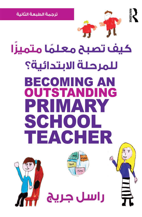 Book cover of Becoming an Outstanding Primary School Teacher: Arabic Edition