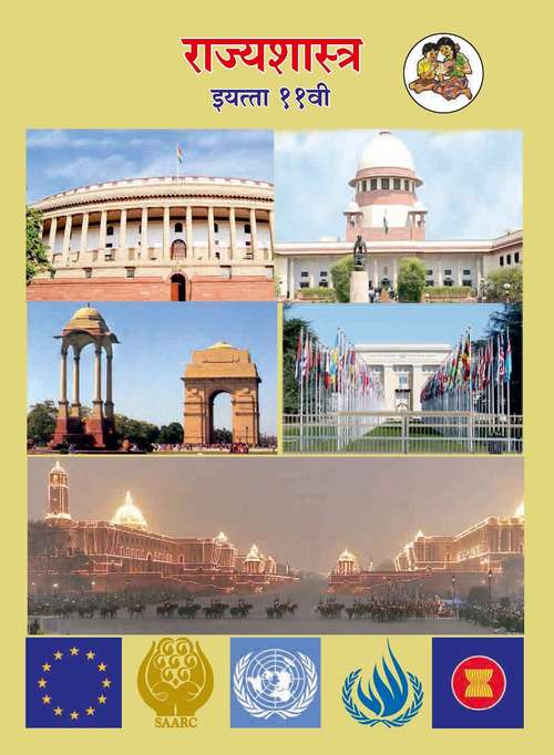 Book cover of Rajyashastra class 11 - Maharashtra Board: राज्यशास्त्र इयत्ता अकरावी - महाराष्ट्र बोर्ड