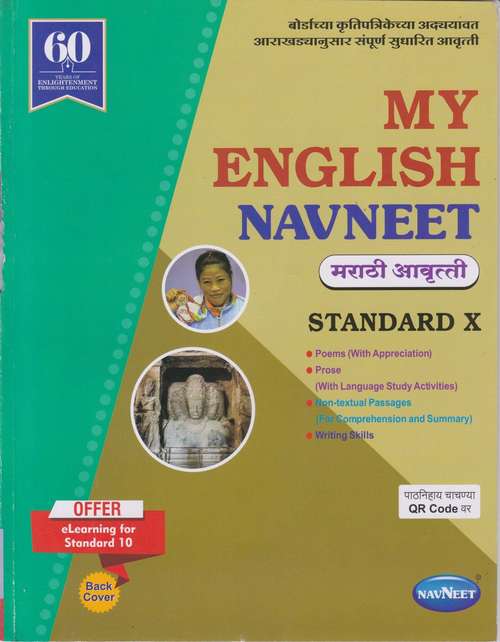 Book cover of My English Digest class 10 - Maharashtra Board Guide Book