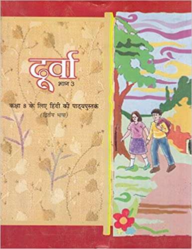 Book cover of Durva Bhag 3 class 8 - NCERT: दूर्वा भाग 3 कक्षा 8 - एनसीईआरटी