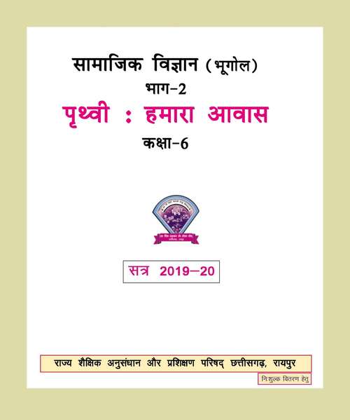 Book cover of Samajik Vigyan Bhugol Bhag 2 class 6 - S.C.E.R.T. Raipur - Chhattisgarh Board: सामाजिक विज्ञान भूगोल भाग 2 कक्षा 6 - एस.सी.ई.आर.टी. रायपुर - छत्तीसगढ़ बोर्ड