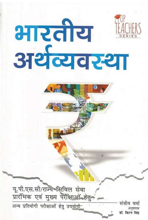 Book cover of The Indian Economy Hindi