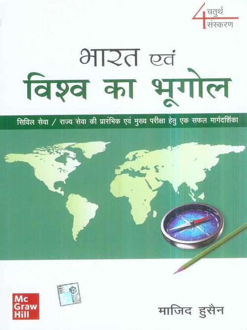 Book cover of Bharat Evam Vishva Ka Bhugol-civil Service