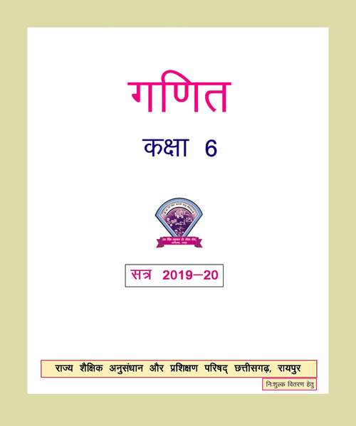 Book cover of Ganit class 6 - S.C.E.R.T. Raipur - Chhattisgarh Board: गणित कक्षा 6 - एस.सी.ई.आर.टी. रायपुर - छत्तीसगढ़ बोर्ड