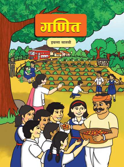 Book cover of Ganit class 7 - Maharashtra Board: गणित इयत्ता सातवी - महाराष्ट्र बोर्ड