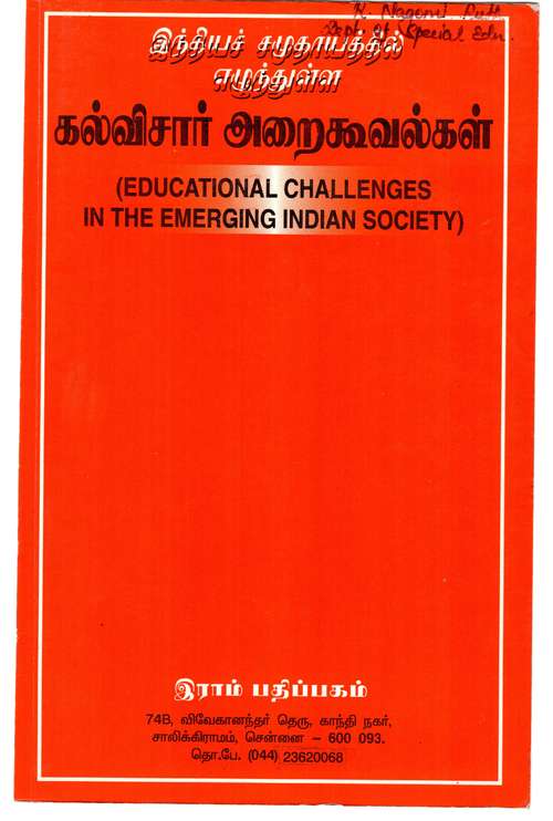 Book cover of Edu Challenges - Indian Society: இந்தியச் சமுதாயத்தில் எழுந்துள்ள கல்விசார் அறைகூவல்கள்