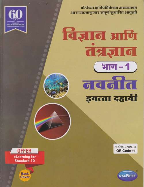 Book cover of Vidnyan Ani Tantradnyan  Bhag 1 Digest Class 10th Maharashtra Board - Guide: विज्ञान आणि तंत्रज्ञान भाग 1 डाइजेस्ट इयत्ता 10वी महाराष्ट्र बोर्ड - 
मार्गदर्शन
