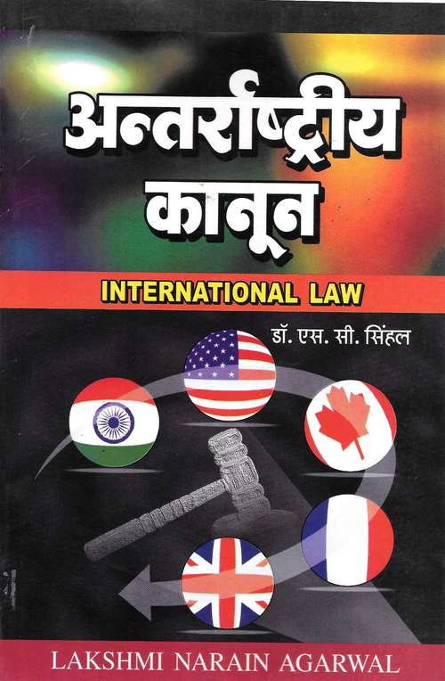Book cover of Aantrashtriya Kanoon [INTERNATIONAL LAW] M.A. - Kolhan University Chaibasa, Jharkhand: अन्तर्राष्ट्रीय कानून [इंटरनॅशनल लॉ] एम. ए. - कोल्हान विश्वविद्यालय चाईबासा, झारखंड