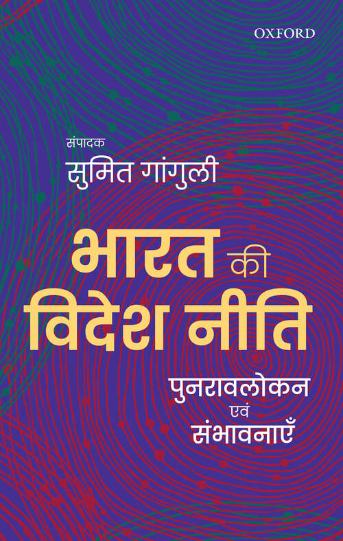 Book cover of Bharat ki Videsh Niti: Punravlokan avum Sambhavnayein