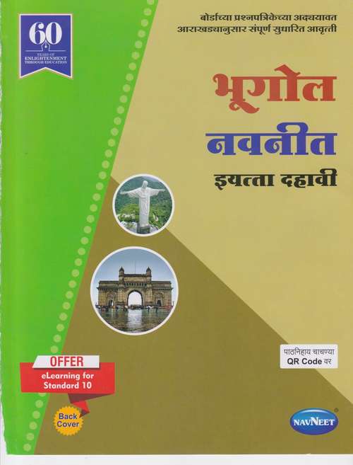 Book cover of Bhugol Digest class 10 - Maharashtra Board Guide: भूगोल डाइजेस्ट इयत्ता 10वी - महाराष्ट्र बोर्ड मार्गदर्शन