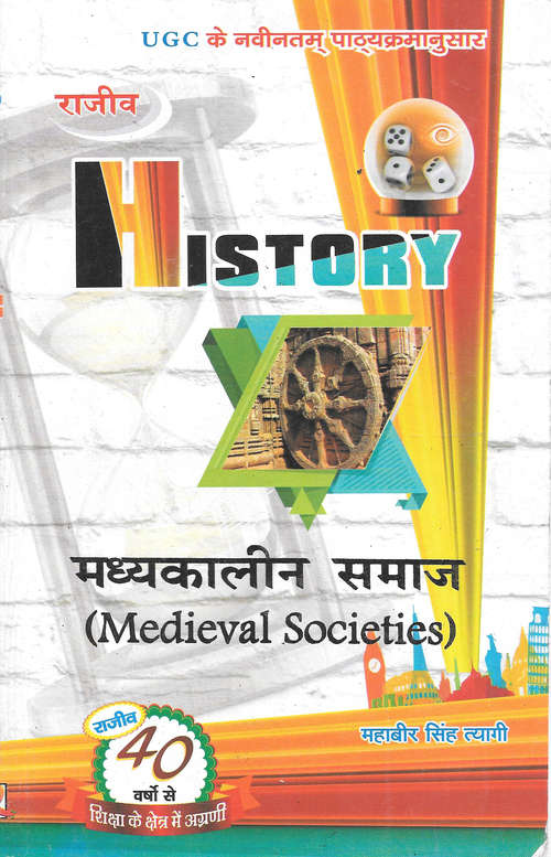 Book cover of History Madhyakalin Samaj M.A. SEM-I - Kolhan University Chaibasa, Jharkhand: इतिहास लेखन : अवधारणा, विधि एवं साधन एम. ए. – कोल्हान विश्वविद्यालय चाईबासा, झारखंड