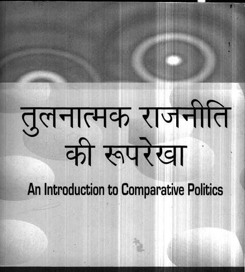 Book cover of Tulnatmak Rajniti Ki Rooprekha