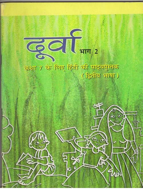 Book cover of Durva Bhag 2 class 7 - NCERT: दूर्वा भाग 2 कक्षा 7 - एनसीईआरटी