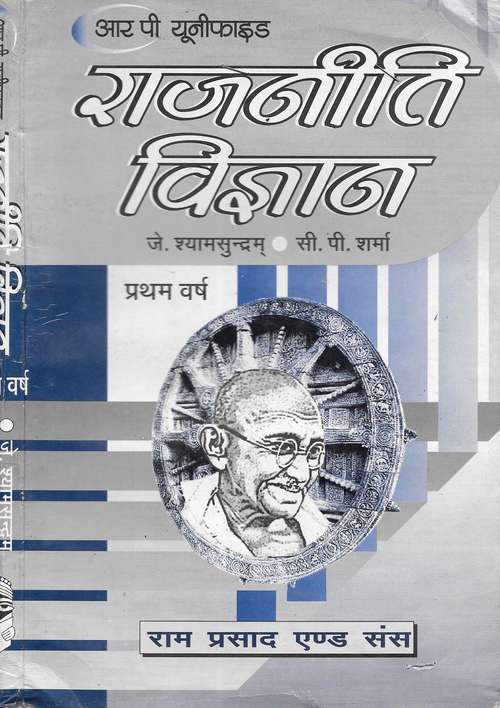 Book cover of Rajneeti Vigyan B.A. First Year - M.P. University: राजनीति विज्ञान बी.ए. प्रथम वर्ष – एम. पी. यूनिवर्सिटी