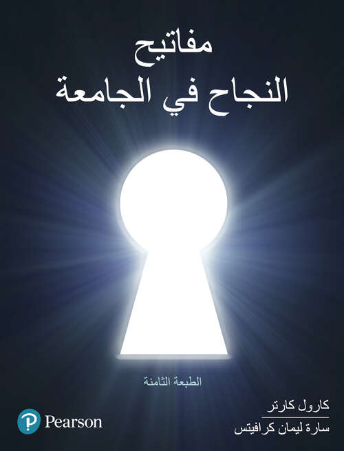 Book cover of مفاتيح النجاح في الجامعة