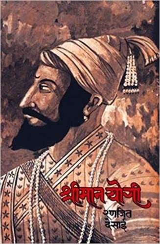 Book cover of Shriman Yogi - Novel: श्रीमान योगी - कादंबरी