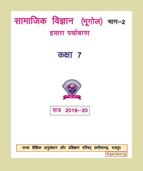Book cover of Samajik Vigyan Bhugol Bhag 2 class 7 - S.C.E.R.T. Raipur - Chhattisgarh Board: सामाजिक विज्ञान भूगोल भाग 2 कक्षा 7 - एस.सी.ई.आर.टी. रायपुर - छत्तीसगढ़ बोर्ड