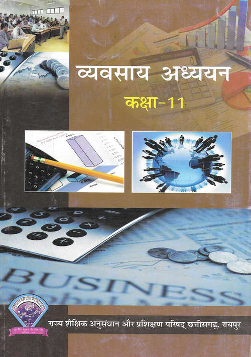 Book cover of Vyavsay Adhyayan class 11 - S.C.E.R.T Raipur Chhattisgarh Board: व्यवसाय अध्ययन कक्षा 11 - एस.सी.ई.आर.टी. रायपुर - छत्तीसगढ़ बोर्ड