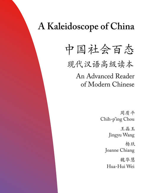 Book cover of A Kaleidoscope of China: An Advanced Reader of Modern Chinese (PDF)