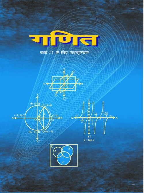 Book cover of Ganit class 11 - NCERT: गणित कक्षा 11 - एनसीईआरटी (2020)