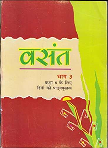 Book cover of Vasant Bhag 3 class 8 - NCERT: वसंत भाग 3 कक्षा 8 - एनसीईआरटी
